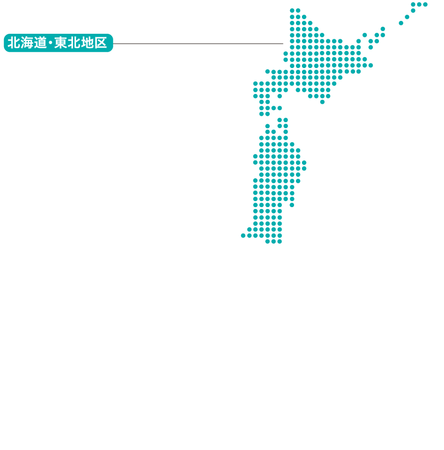 北海送、東北地区