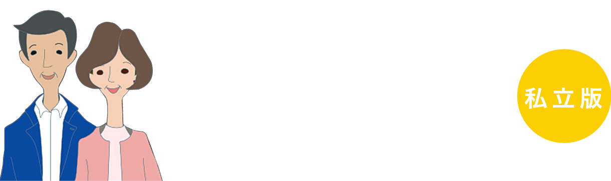 保護者のための大学選び2023 私立版